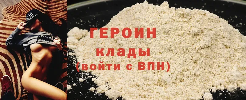 ГЕРОИН Heroin  Котельнич 